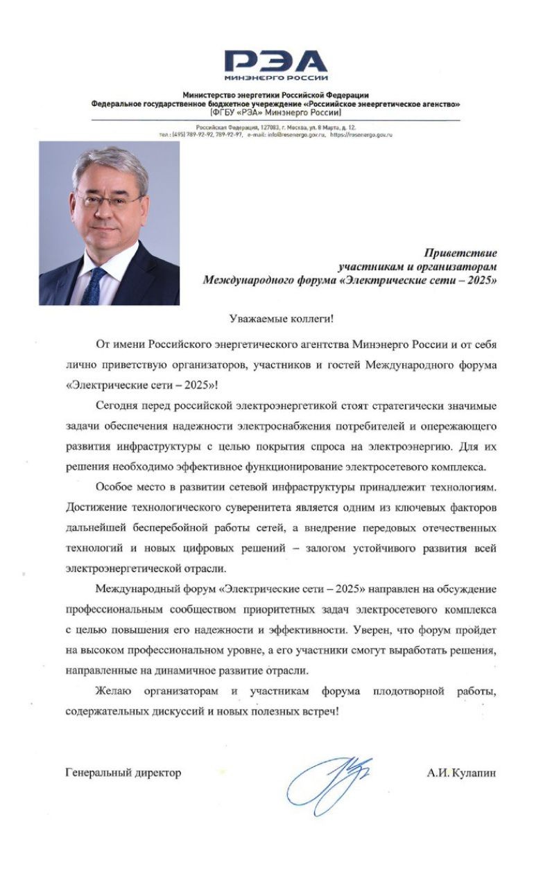 Приветствие РЭА